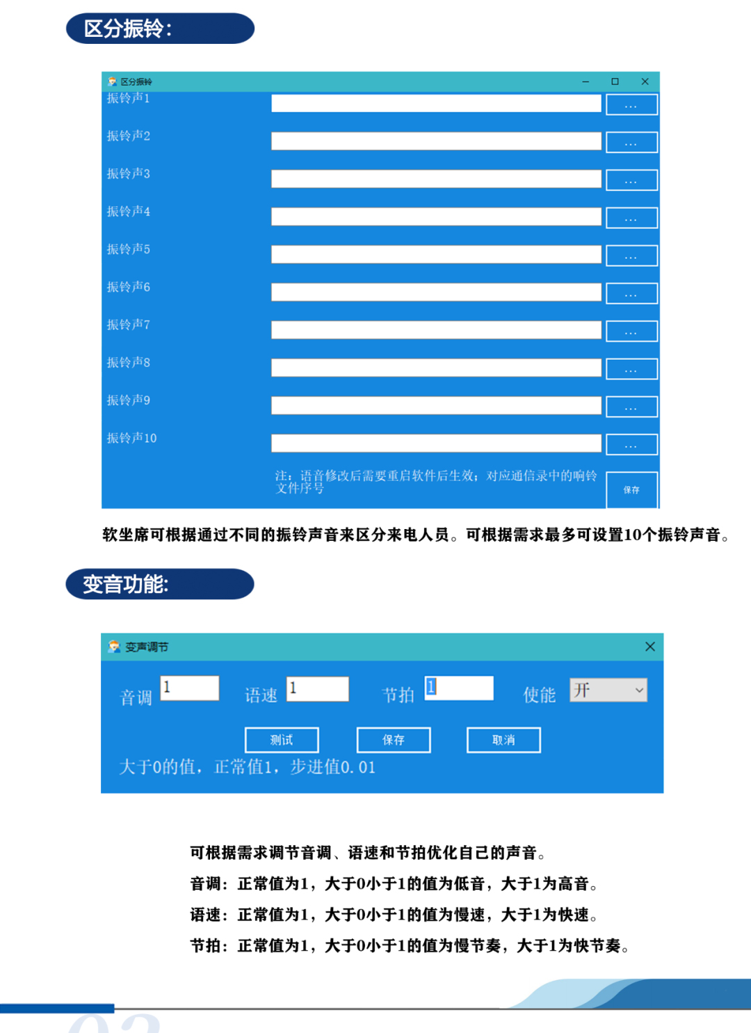 南京申瓯SOC1000软座席系统_06.png
